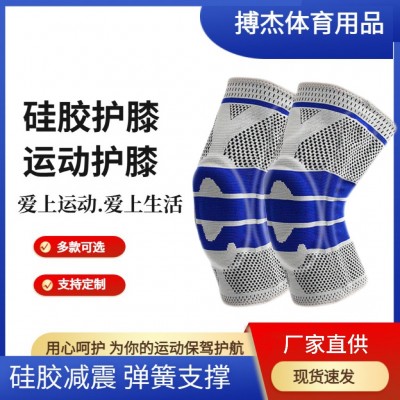 护膝高弹减震健身登山护具跑步篮球装备防滑硅胶针织运动硅胶护膝图2