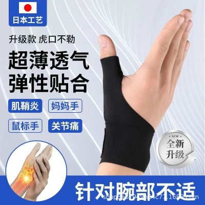 【一件代发】大拇指腱鞘日本劳损护腕扭伤关节固定手腕保护套鼠标图3
