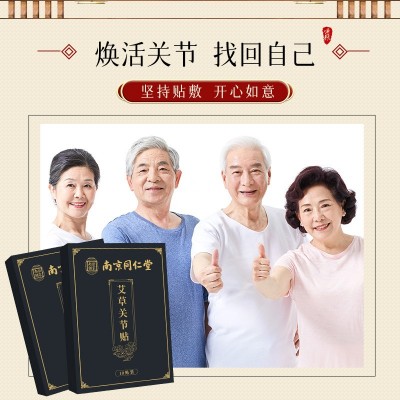 南京同仁堂乐家老铺老黑膏艾灸贴艾草贴关节贴颈椎腰椎古法黑膏贴图4