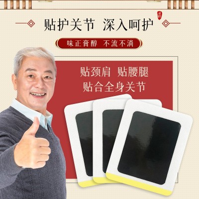 南京同仁堂乐家老铺老黑膏艾灸贴艾草贴关节贴颈椎腰椎古法黑膏贴图2