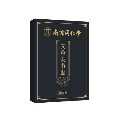 南京同仁堂乐家老铺老黑膏艾灸贴艾草贴关节贴颈椎腰椎古法黑膏贴图5