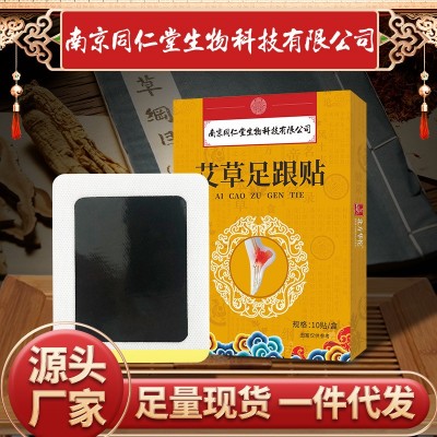 南京同仁堂生物科技足跟贴艾草老黑膏贴足跟痛艾灸贴温灸贴分销图2