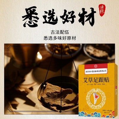南京同仁堂生物科技足跟贴艾草老黑膏贴足跟痛艾灸贴温灸贴分销图5