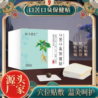 口苦口臭保健贴肚脐贴艾脐贴艾草艾灸轻身贴艾绒灸脐贴分销批发图3