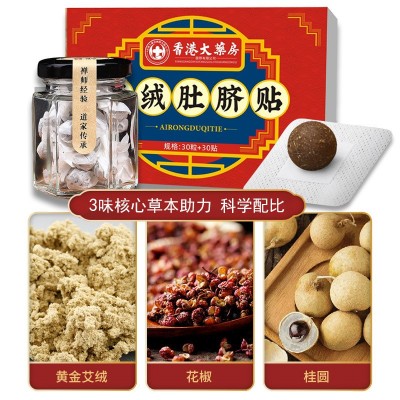 抖音快手同款艾脐贴艾脐丸南怀谨花椒艾绒懒人肚脐贴艾灸丸清湿贴图2