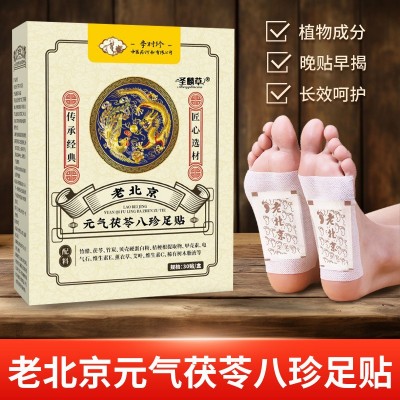 李时珍老北京元气茯苓八珍足贴 足底护理贴脚底发热贴 艾灸足贴图2