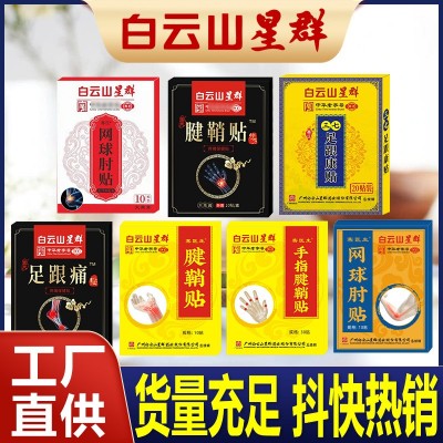 国医制药手指腱鞘贴大拇指手腕贴颈椎膝盖腰椎艾草膏药贴源头厂家图5