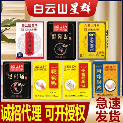 国医制药手指腱鞘贴大拇指手腕贴颈椎膝盖腰椎艾草膏药贴源头厂家图3