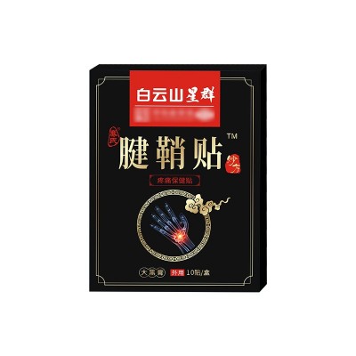 国医制药手指腱鞘贴大拇指手腕贴颈椎膝盖腰椎艾草膏药贴源头厂家图4