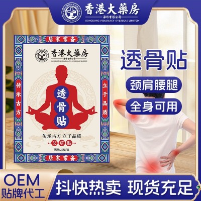 香港大药房透骨贴艾灸贴颈椎腰椎膝盖肩周艾草贴热敷自发热透骨膏图4