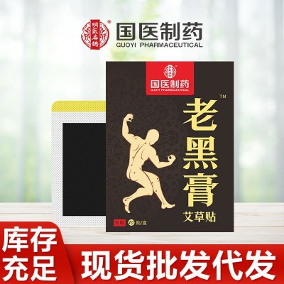 南京同仁堂乐家老铺膏药贴老黑膏贴颈椎腰椎膝盖关节热敷艾灸贴图2