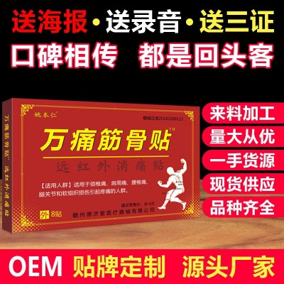 膏药万痛筋骨贴膏电商平台发热贴货源地摊早市会销礼品电商图3