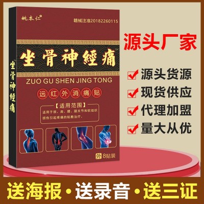 姚本仁牌坐骨神经膏药贴电商微商抖音拼多多快手货源跑江湖产品图3