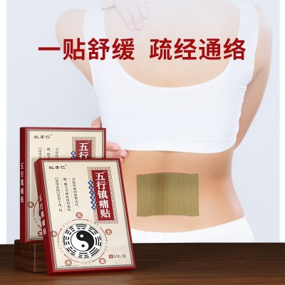 姚本仁五行镇痛贴发热贴膏药贴远红外消痛贴会销礼品电商直播货源图3