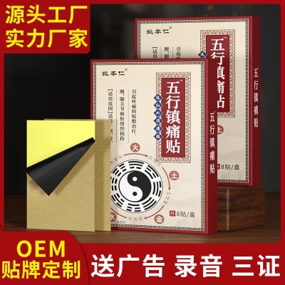 姚本仁五行镇痛贴发热贴膏药贴远红外消痛贴会销礼品电商直播货源图2