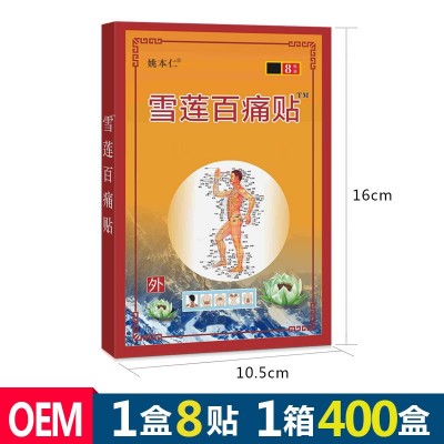 雪莲百贴万痛筋骨苗方百草五七九毒追风贴跑江湖摆地摊便宜货源图2