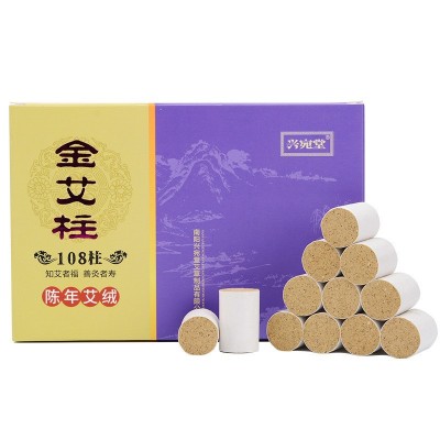 108盒装金艾柱陈年艾绒艾灸柱艾灸馆 蕲艾无烟艾柱艾粒艾条柱批发图5