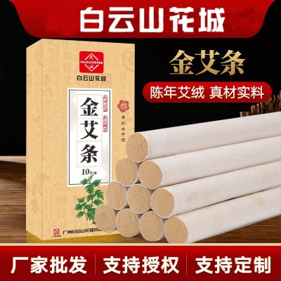 白云山花城艾条 批发艾条艾柱盒装南阳艾草艾灸条家用 陈年艾条图2