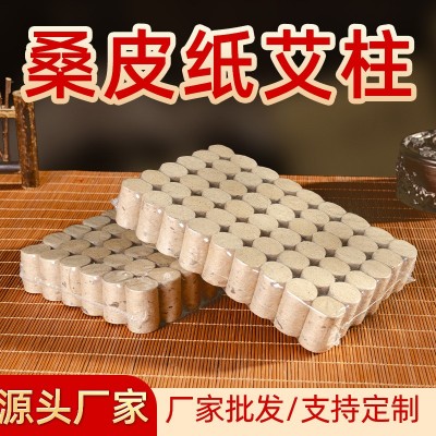 南阳厂家批发54粒艾柱散装五年陈艾绒随身灸家用艾灸柱桑皮纸艾柱图3