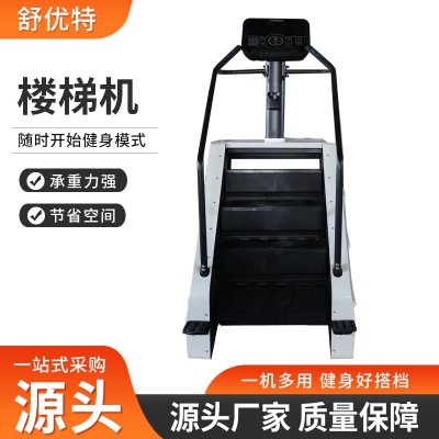 商用多功能爬楼机大型健身器械登山机攀爬走步有氧运动楼梯机图2